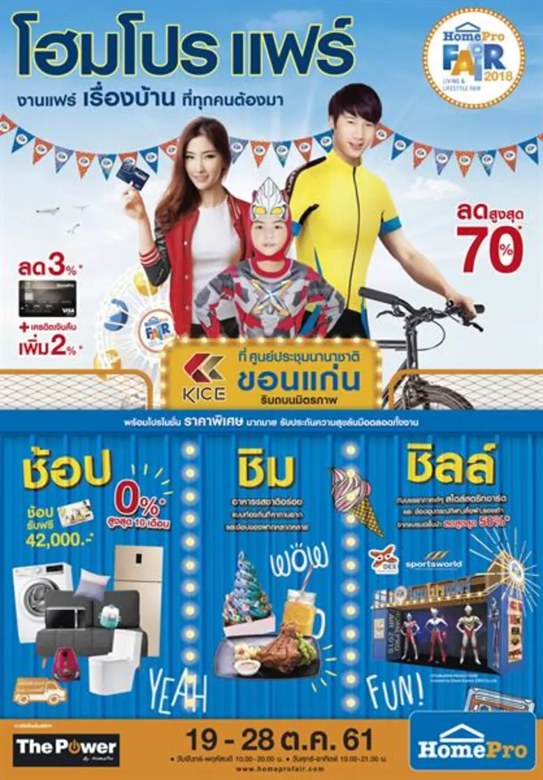 เตรียมพบกับ มหกรรมความสนุก ครบ คุ้ม เรื่อ...