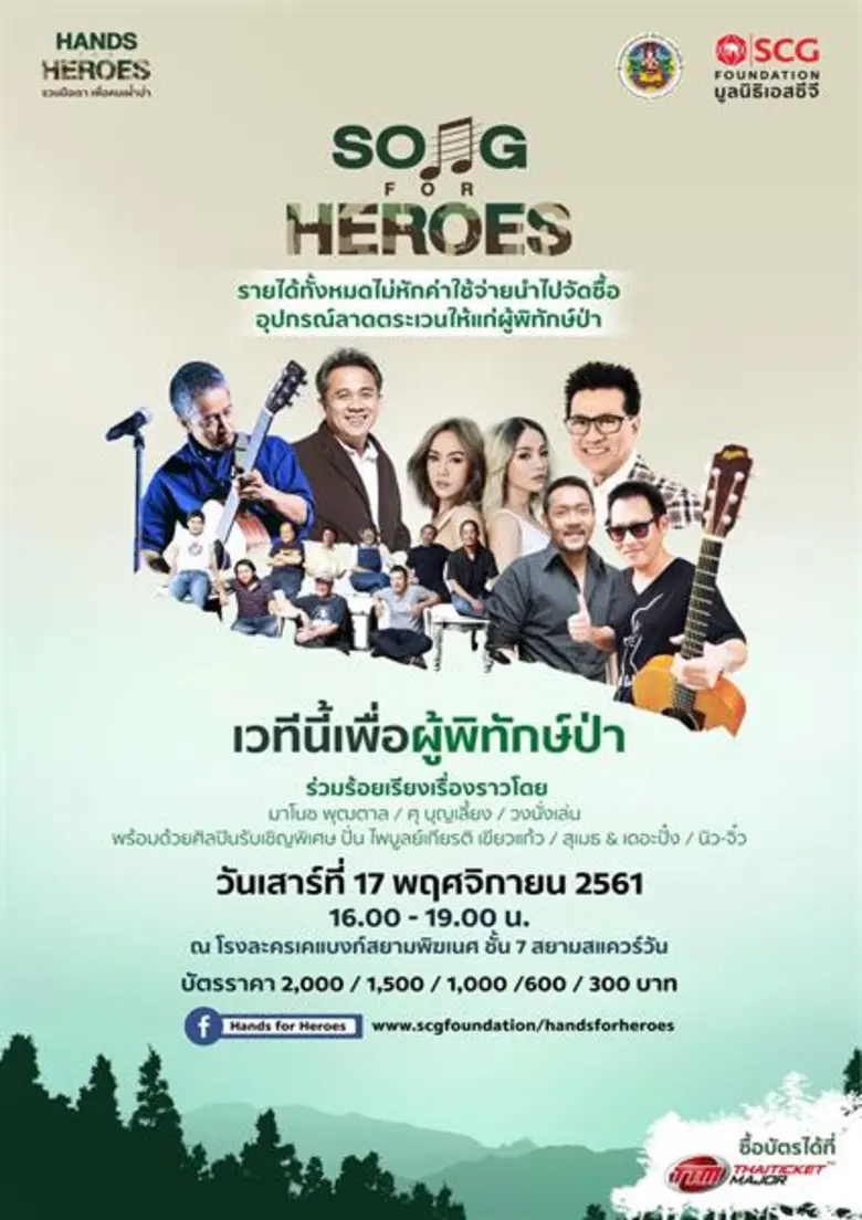 มูลนิธิเอสซีจี ขอเชิญชวนทุกคนมาร่วมเป็นอี...