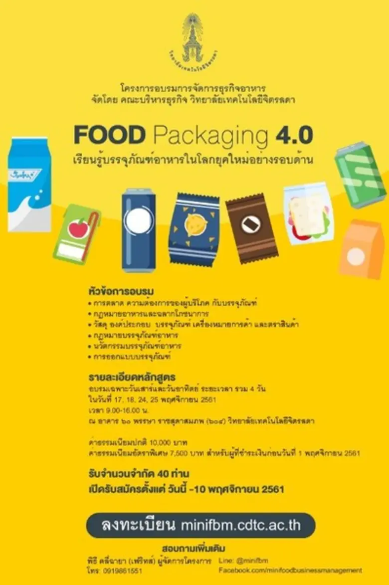 คณะบริหารธุรกิจ วิทยาลัยเทคโนโลยีจิตรลดา ...