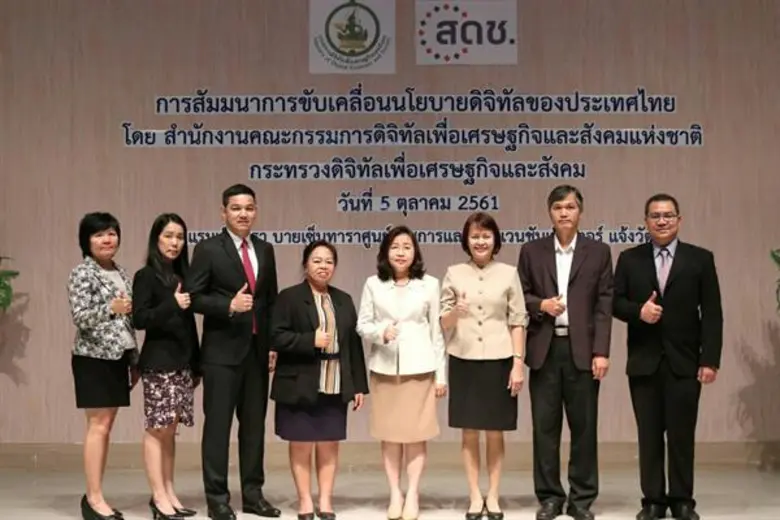 สำนักงานคณะกรรมการดิจิทัลเพื่อเศรษฐกิจและ...