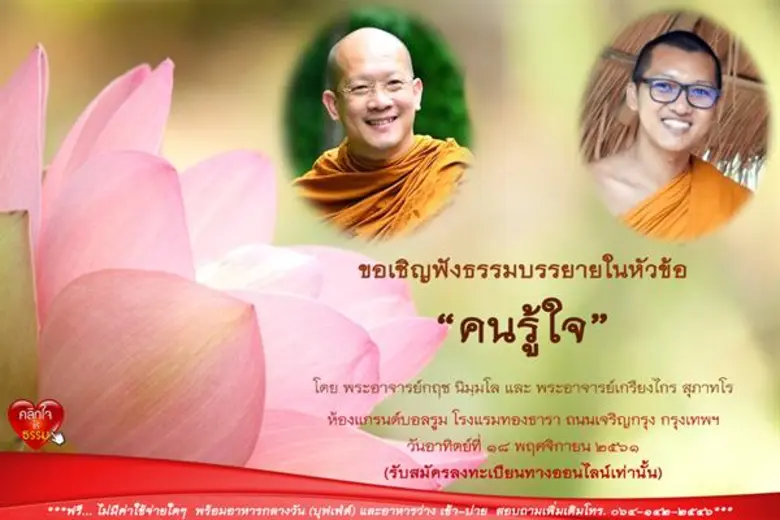 เรียนเชิญท่านผู้สนใจ เข้าร่วมฟังธรรมในคอร...