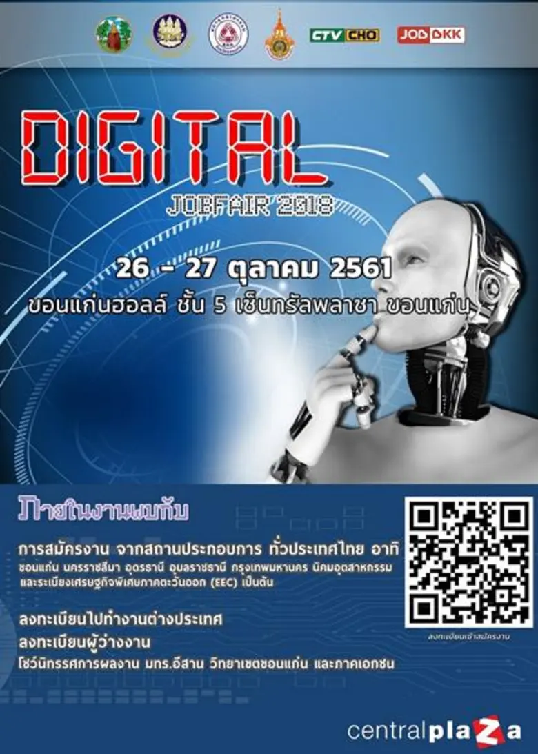 จ.ขอนแก่น ดึงผู้จัดหางานชั้นนำ จัดโครงการ “ดิจิทัล จ๊อบแฟร์ 2018” ครั้งที่ 2 ยิ่งใหญ่ เดินหน้าสร้างความเข้าใจตลาดแรงงาน 4.0 กระตุ้นแรงงานให้เกิดการปรับตัว เพิ่มทักษะให้สอดคล้องกับสภาพตลาด