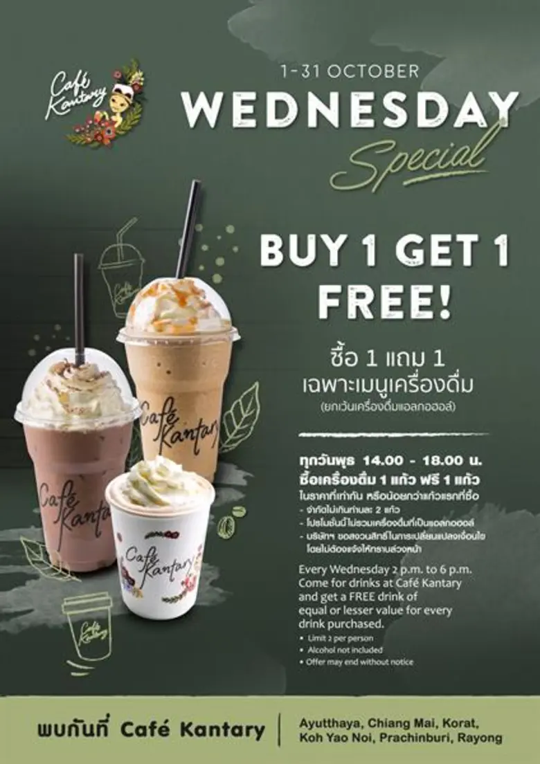 ที่คาเฟ่ แคนทารี สาขา อยุธยา เชียงใหม่ โค...