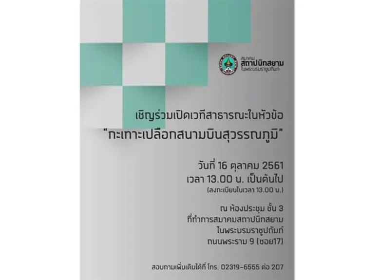 ตามที่ บริษัท ท่าอากาศยานไทย จำกัด (มหาชน...
