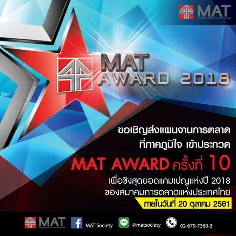 สมาคมการตลาดแห่งประเทศไทย เชิญชวนนักการตล...