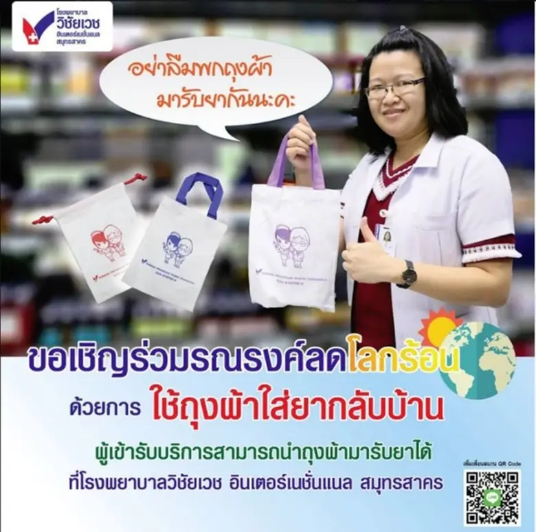 โรงพยาบาลวิชัยเวชฯสมุทรสาคร ร่วมรณรงค์ใช้...