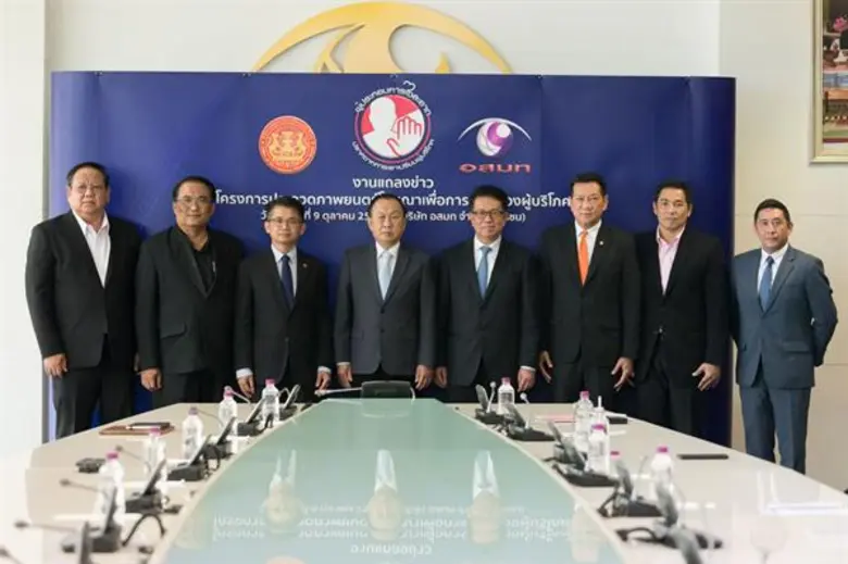 สำนักงานคณะกรรมการคุ้มครองผู้บริโภค(สคบ.)...