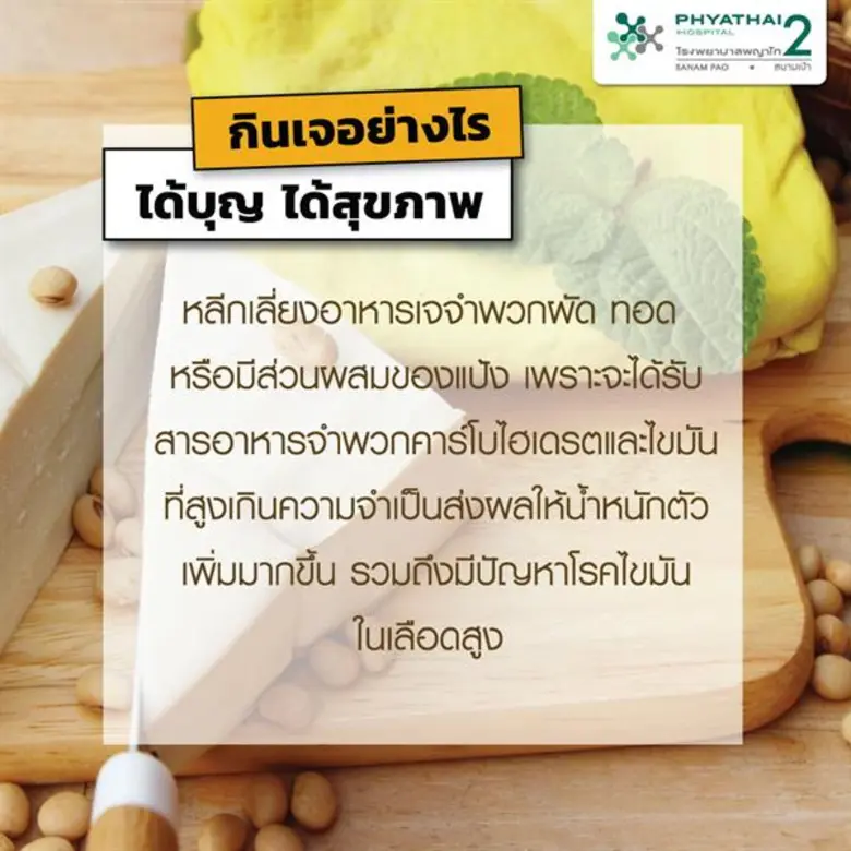 ผู้สูงวัยควรกินเจอย่างไร...ให้ได้สุขภาพดี