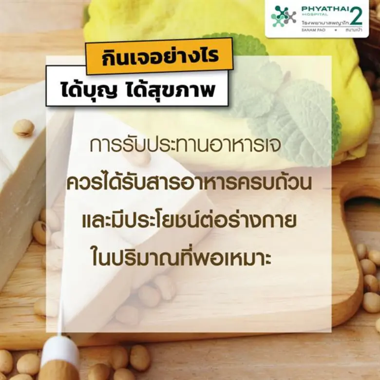 ผู้สูงวัยควรกินเจอย่างไร...ให้ได้สุขภาพดี