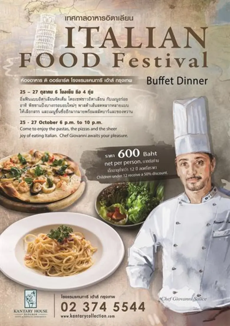 เทศกาลอาหารอิตาเลียน โรงแรมแคนทารี เฮ้าส์ กรุงเทพฯ