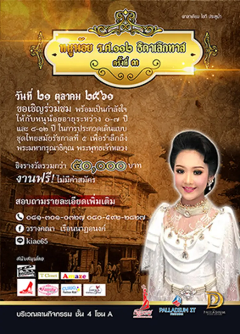 ศูนย์การค้า เดอะ พาลาเดียม เวิลด์ ช้อปปิ้...