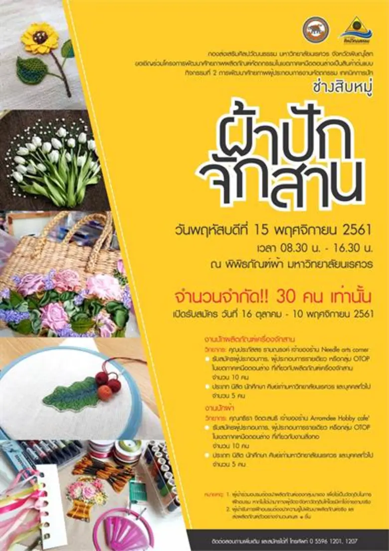 รับสมัครผู้ประกอบการ กลุ่มโอทอป นิสิต นัก...