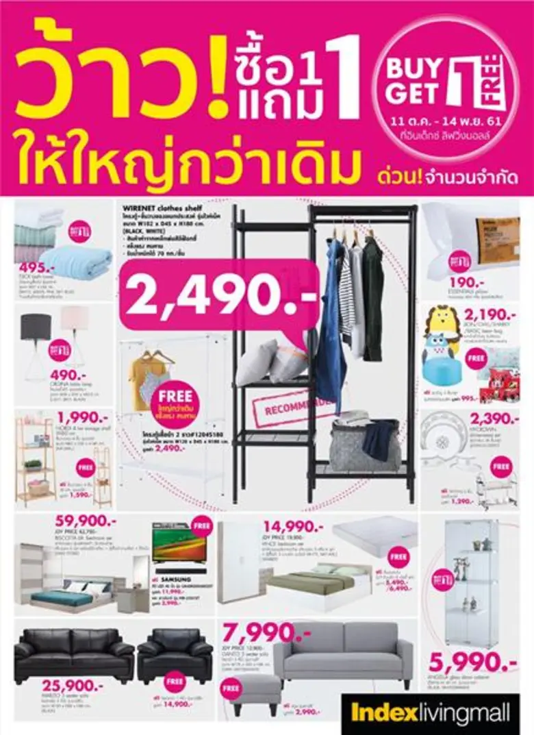 อินเด็กซ์ ลิฟวิ่งมอลล์ (Index Living Mall...