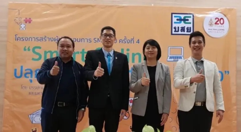 บสย. จับมือ ม.แม่ฟ้าหลวง จัดกิจกรรม CSR “Smart Online"