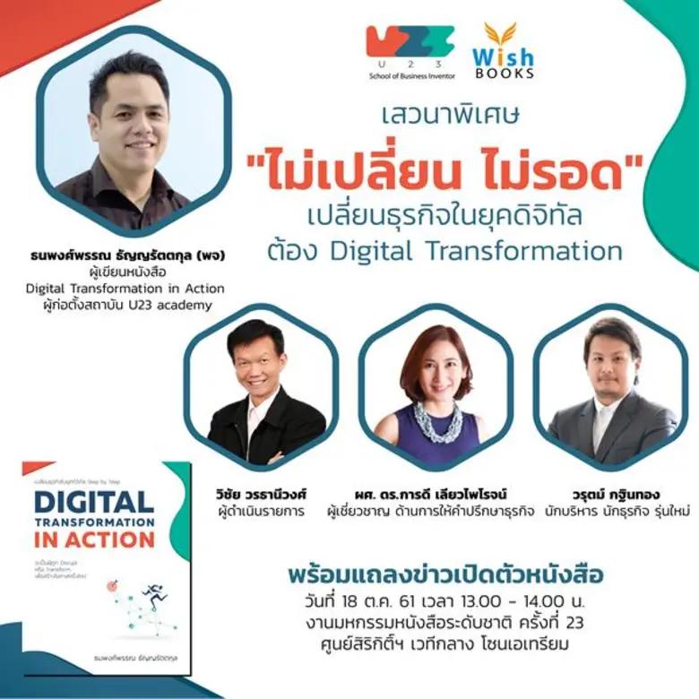 สำนักพิมพ์วิช ขอเชิญร่วมงานแถลงข่าวเปิดตั...