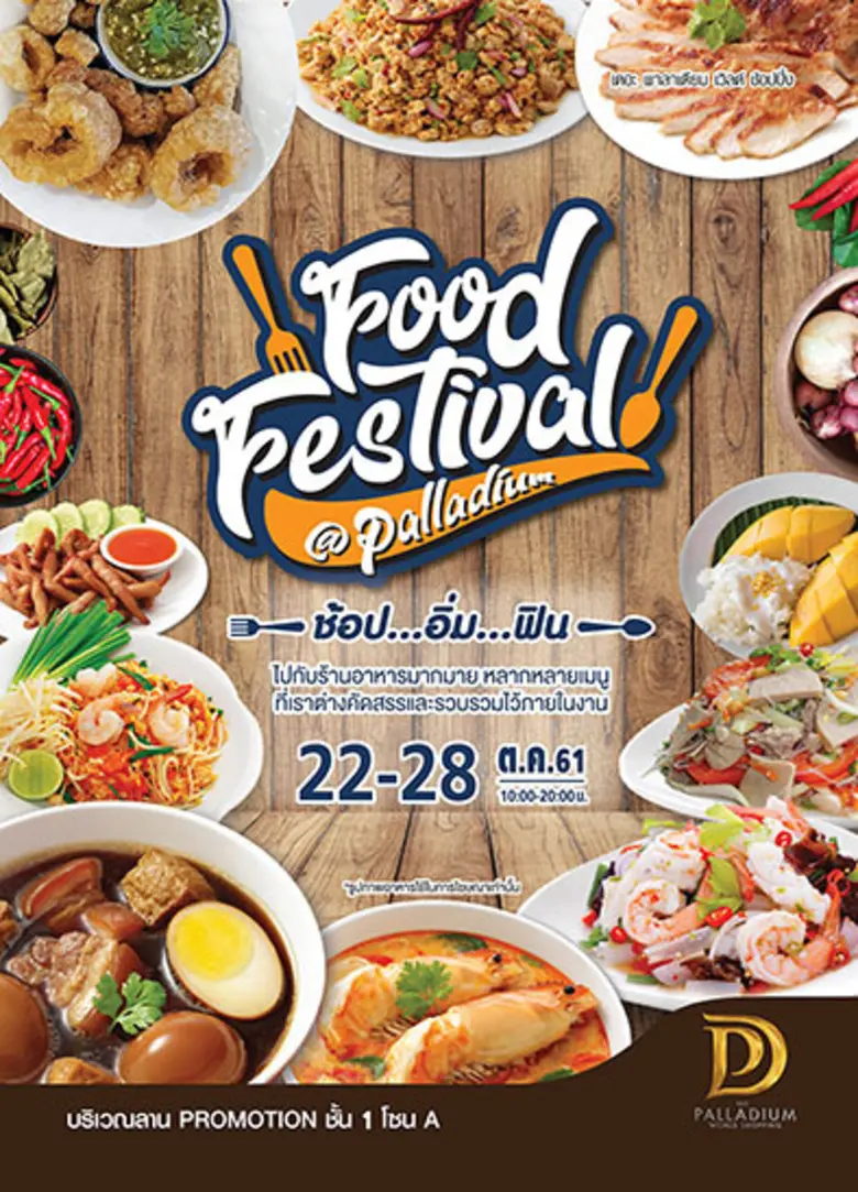 ศูนย์การค้า เดอะ พาลาเดียม เวิลด์ ช้อปปิ้ง ขอเชิญชว...