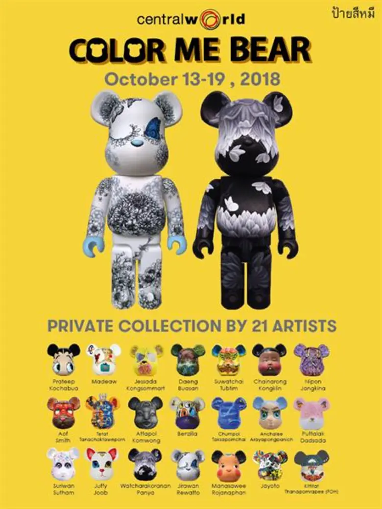 การรวมตัวของหมีที่ถูกแปลงกายป้ายสีโดย 21 ...