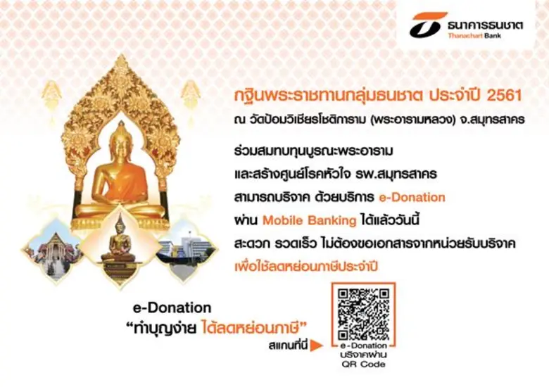 ธนาคารธนชาต จำกัด (มหาชน) สนองนโยบายการใช...