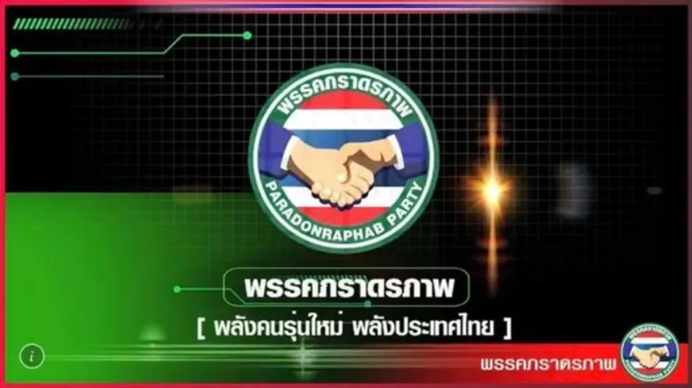 พรรคภราดรภาพ เตรียมจัดการประชุมใหญ่ 23 ตุ...