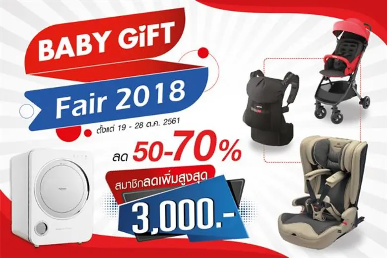 "เบบี้ กิ๊ฟ" (Baby Gift) หนึ่งในผู้นำร้าน...