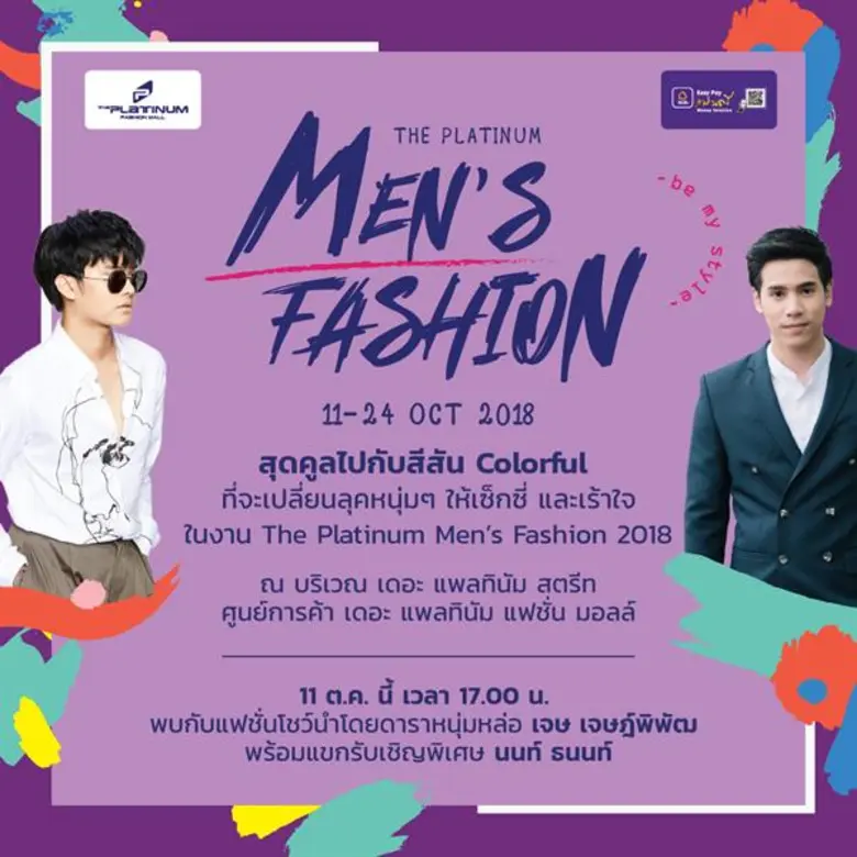 ศูนย์การค้า เดอะ แพลทินัม แฟชั่น มอลล์ ร่...