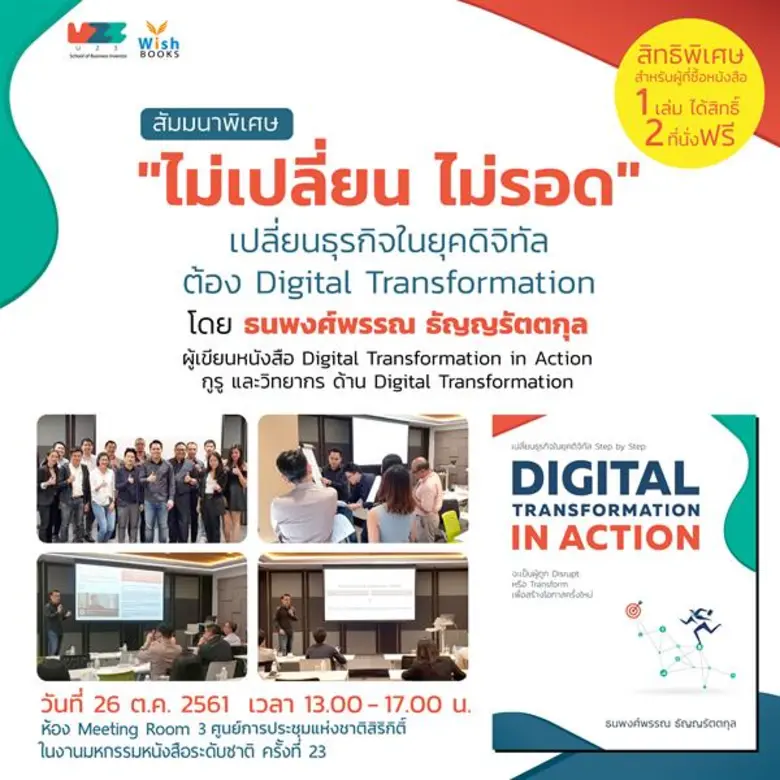 สำนักพิมพ์วิชร่วมด้วยสถาบัน u23 academy ข...