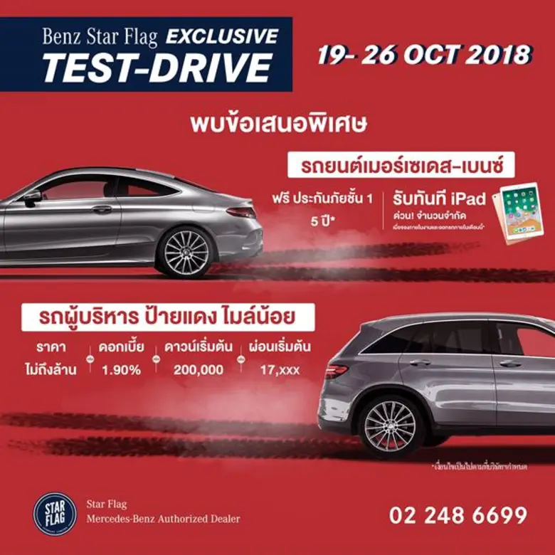 เบนซ์สตาร์แฟลก จัดกิจกรรม Exclusive Test Drive Mercedes-Benz หลากหลายรุ่น รวมถึง Mercedes – AMG สายพันธุ์สปอร์ต ร่วมปลดปล่อยขุมพลังเหนือระดับ ทดลองขับได้ตั้งแต่ 19-26 ตุลาคมนี้