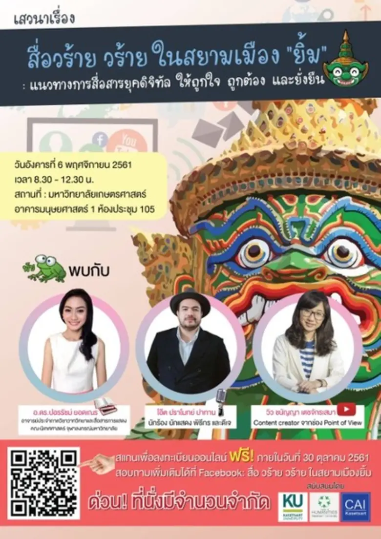 มาร่วมกันค้นหาคำตอบ สื่อสารอย่างไรให้ถูกใจ ถูกต้อง ...