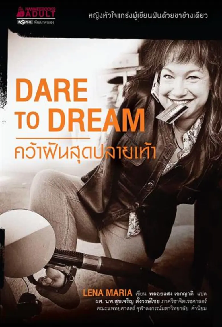 ข้อคิดชีวิตจากหญิงหัวใจเพชร  “เลนา มาเรีย”