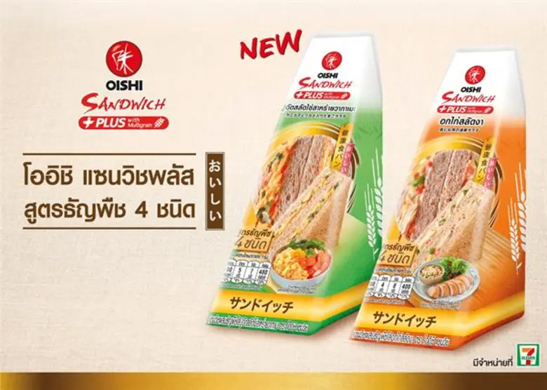 ตอบโจทย์คนรักสุขภาพ ล่าสุด "โออิชิ แซนวิช...