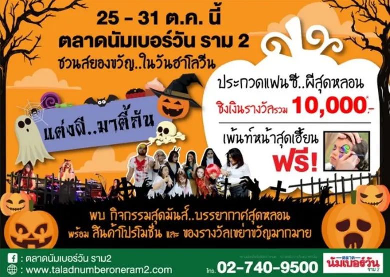 บริษัท นัมเบอร์วันแลนด์ จำกัด (ส่วนหนึ่งข...