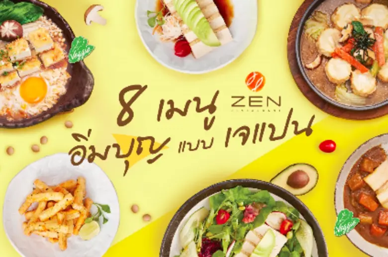 เทศกาลกินเจ 2018 ปีนี้ ร้านอาหารญี่ปุ่น Z...