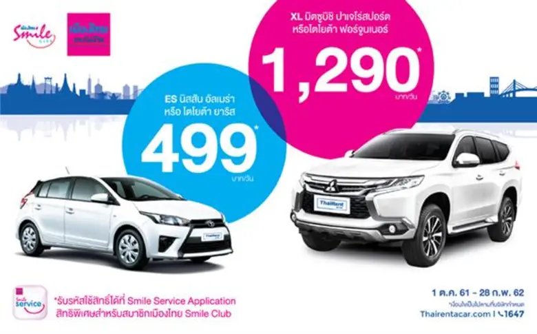 ไทยเร้นท์อะคาร์ชวนเที่ยวไทยไฮซีซั่น ปล่อยโปรฯแรง ลดสูงสุดกว่า 50% ทุกสาขาทั่วประเทศ