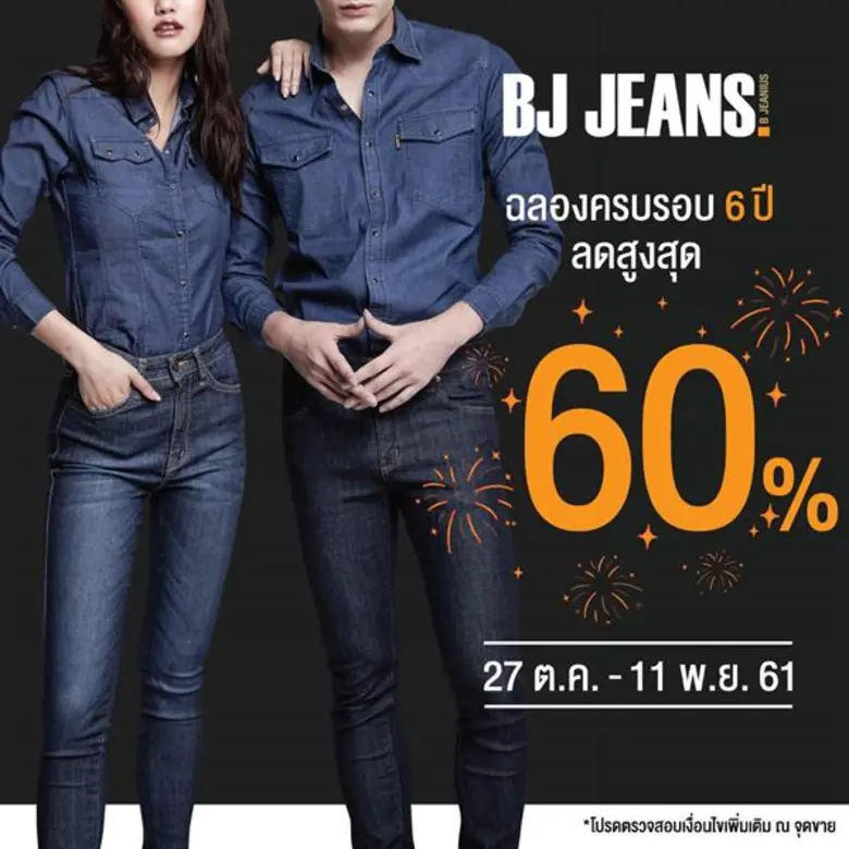 BJ JEANS (บีเจ ยีนส์) แบรนด์กางเกงยีนส์ชั...