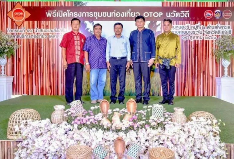 สิงห์บุรีเปิดชุมชนท่องเที่ยว OTOP นวัตวิถี ชู "ชุมชนบ้านหนองรี " จุดเด่น เสน่ห์ภูมิปัญญา วิถีชีวิต วัฒนธรรม พร้อมต้อนรับนักท่องเที่ยว