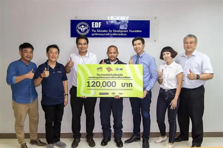 มูลนิธิ EDF (มูลนิธิกองทุนการศึกษาเพื่อกา...