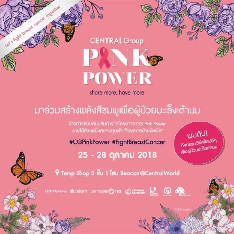 กลุ่มเซ็นทรัล ส่งมอบกำลังใจ จัดกิจกรรม "เ...