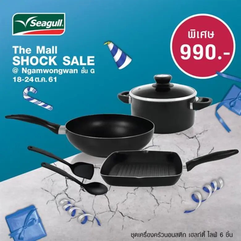 ซีกัลจัดหนักโปรพิเศษตลอดเดือน ต.ค. นี้! กับมหกรรม “Seagull Shock Sale 2018” ช้อปจุใจกับเครื่องครัวคุณภาพราคาพิเศษ