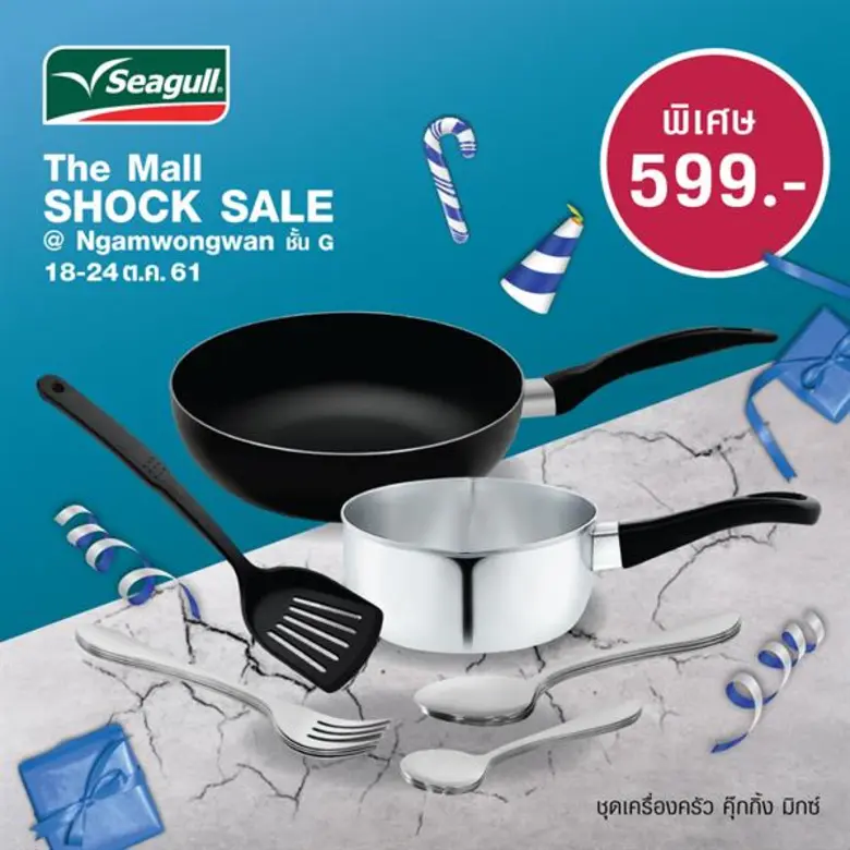 ซีกัลจัดหนักโปรพิเศษตลอดเดือน ต.ค. นี้! กับมหกรรม “Seagull Shock Sale 2018” ช้อปจุใจกับเครื่องครัวคุณภาพราคาพิเศษ