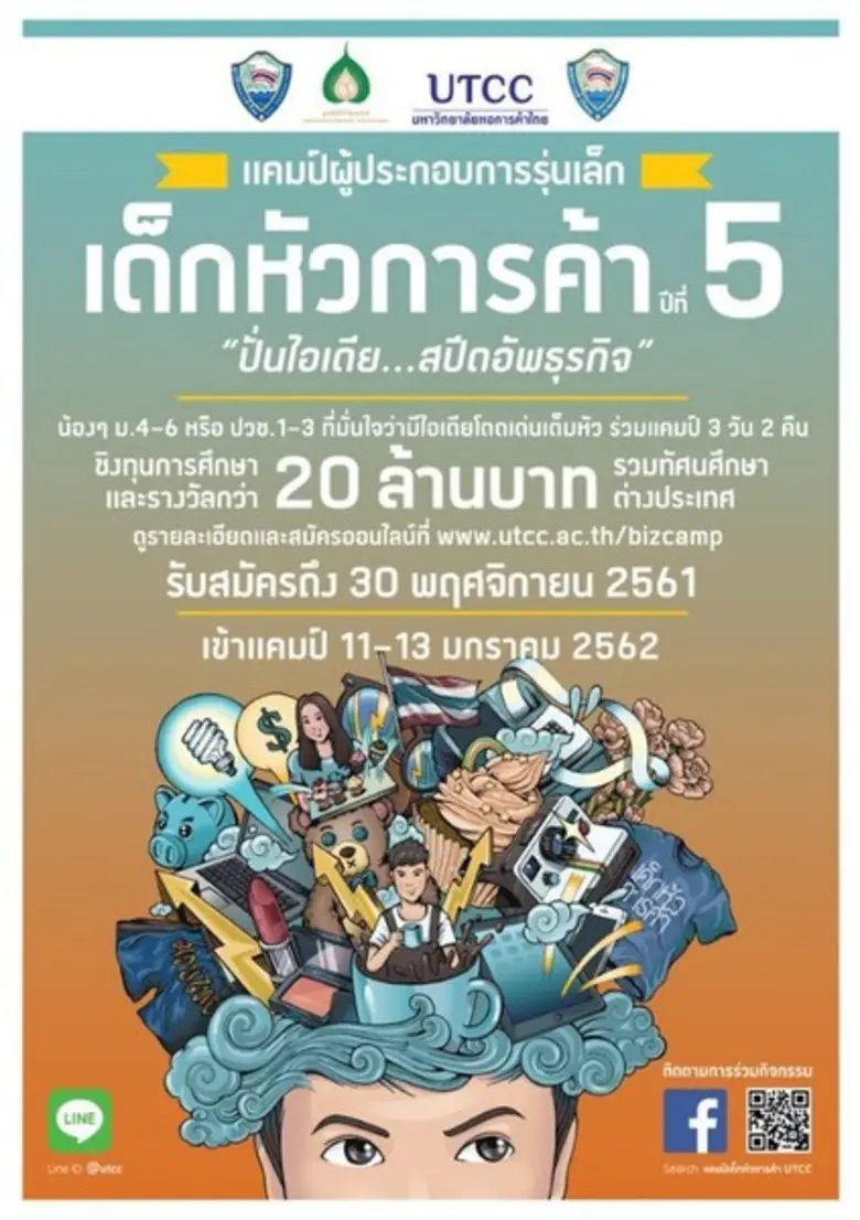 ในปัจจุบันเศรษฐกิจของไทย เป็นยุคที่มีสื่อ...