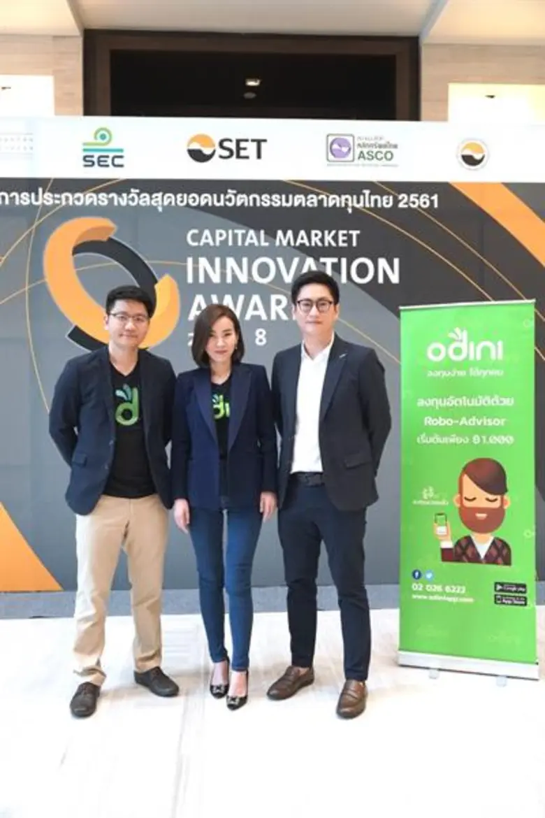 odini พิชิตรางวัลการประกวดสุดยอดนวัตกรรมตลาดทุนไทย 2561 (Capital Market Innovation Awards 2018)