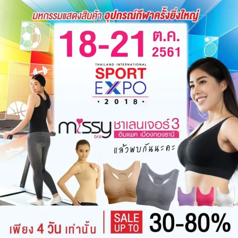 18 -21 ตุลาคมนี้ ชุดชั้นในพรีเมี่ยม แบรนด...