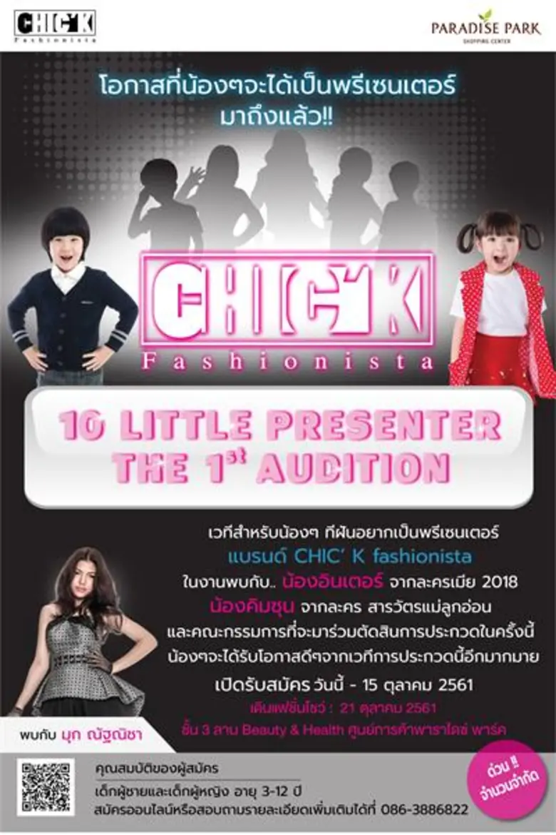 พาราไดซ์ พาร์ค ศูนย์การค้าในเครือ เอ็ม บี...