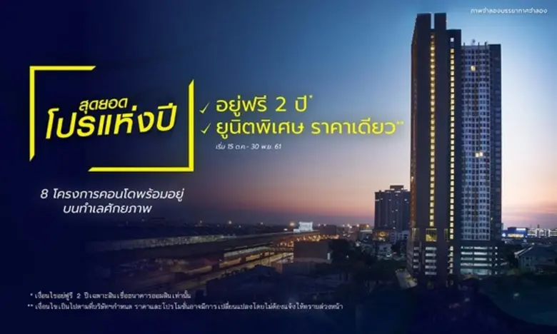 “ควอลิตี้เฮ้าส์” เปิดแคมเปญกระตุ้นยอด โค้งสุดท้าย ไตรมาส 4/2561 “สุดยอดโปรแห่งปี อยู่ฟรี 2 ปี*” ยูนิตพิเศษ ราคาเดียว** 8 คอนโดฯ ทำเลศักยภาพ