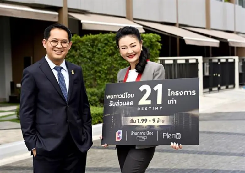 - สานต่อความสำเร็จยอดขายรวมแนวราบเครือเอพ...