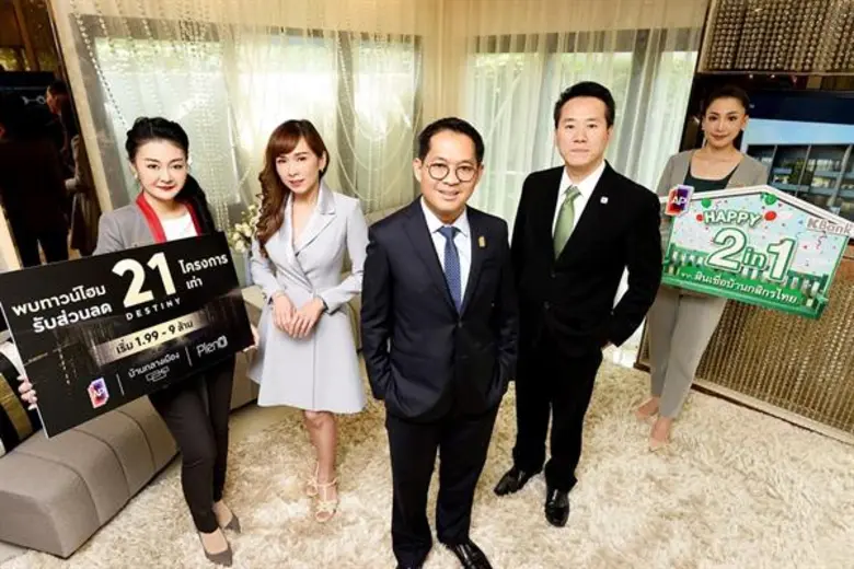 'เอพี ไทยแลนด์’ จัดแคมเปญ “21 Destiny” เดินเกมรุกบุกตลาดแนวราบไตรมาส 4 เปิดจองทาวน์โฮมใหม่ 21 ทำเลพร้อมกัน พร้อมมอบข้อเสนอพิเศษแรงเกินห้ามใจ