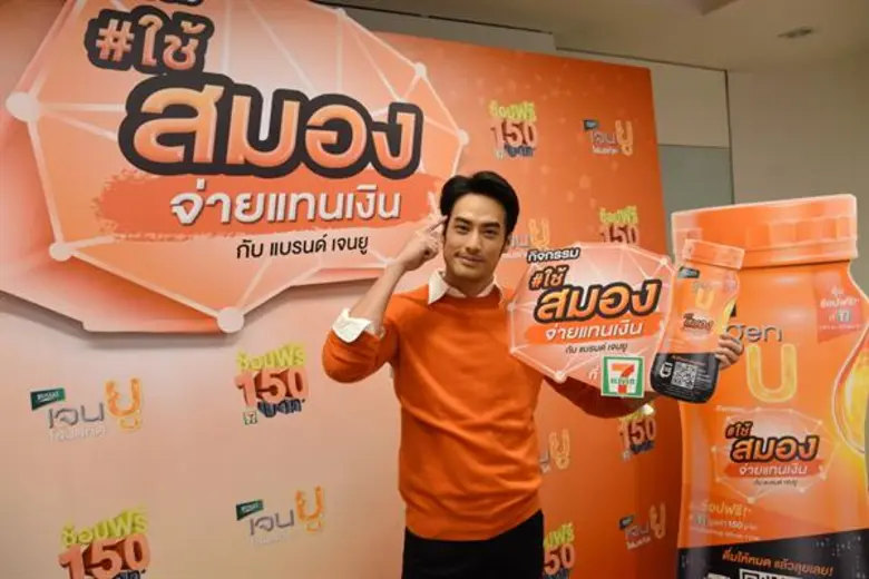 บอย แจกแบรนด์เจน ยู กรี๊สสสสดังมาก