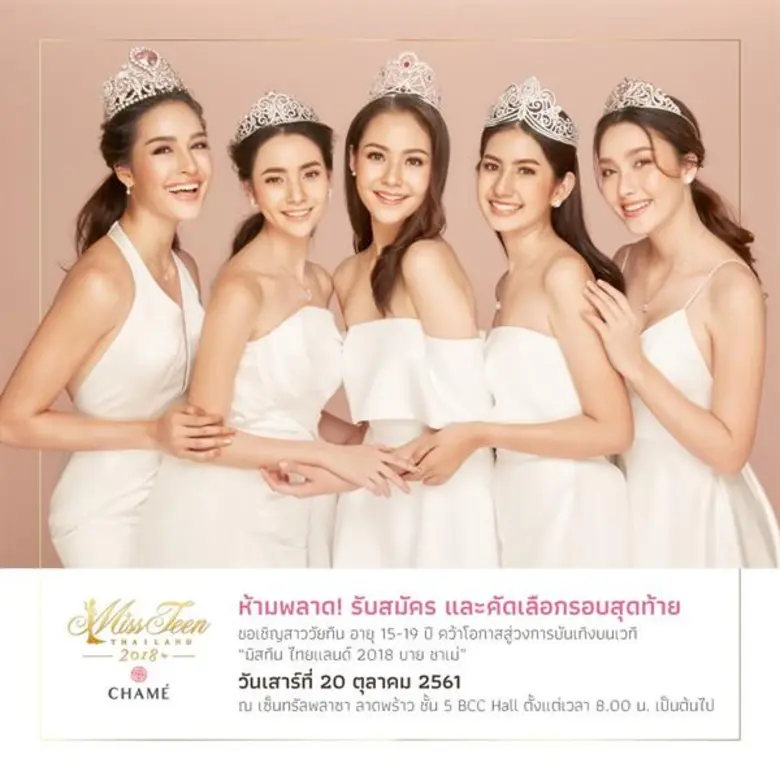 ถึงเวลาแล้วที่สาววัยทีนจะก้าวออกมาเติมเต็...