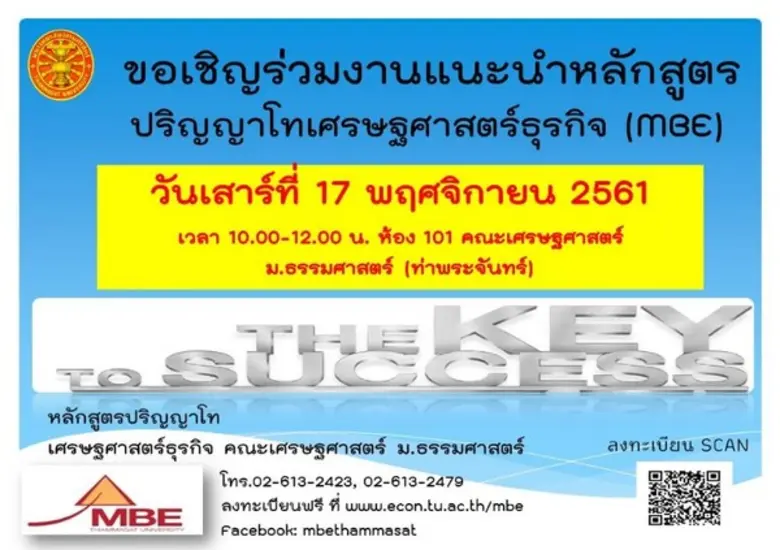 ขอเชิญท่านผู้สนใจร่วมงานแนะนำหลักสูตรปริญ...