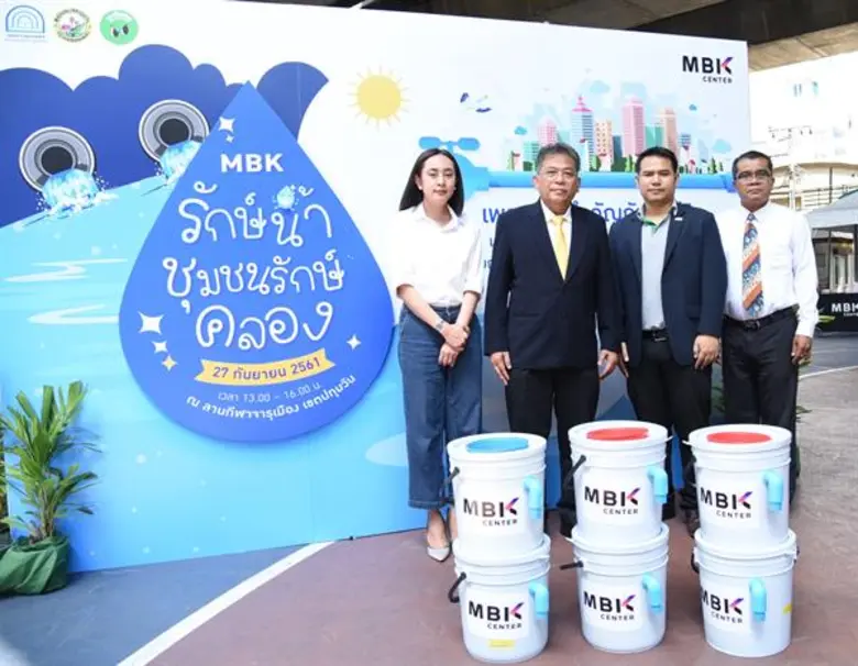 เอ็ม บี เค เซ็นเตอร์ ชวนชุมชนเขตปทุมวันติดตั้งถังดักไขมันในครัวเรือน ร่วมจัดการน้ำเสียให้เป็นน้ำใส ในกิจกรรม “MBK รักษ์น้ำ ชุมชนรักษ์คลอง”